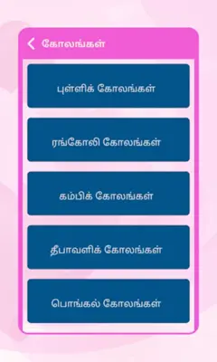 மகளிர் மட்டும் android App screenshot 11