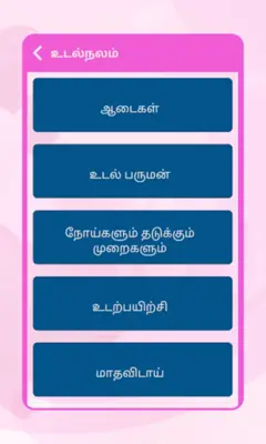 மகளிர் மட்டும் android App screenshot 12