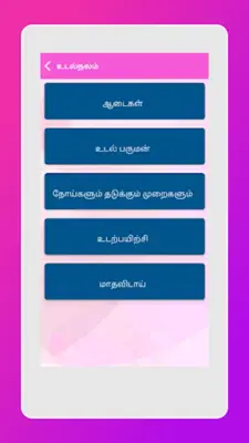 மகளிர் மட்டும் android App screenshot 18