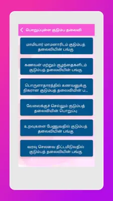 மகளிர் மட்டும் android App screenshot 20