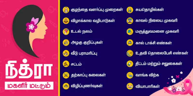 மகளிர் மட்டும் android App screenshot 23