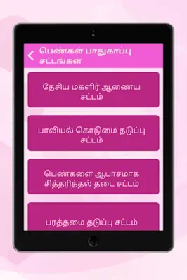 மகளிர் மட்டும் android App screenshot 2