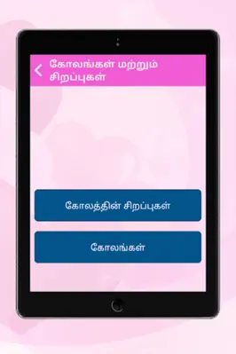 மகளிர் மட்டும் android App screenshot 3