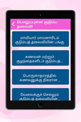 மகளிர் மட்டும் android App screenshot 6