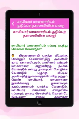 மகளிர் மட்டும் android App screenshot 7