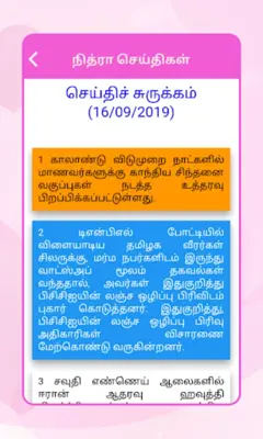 மகளிர் மட்டும் android App screenshot 8